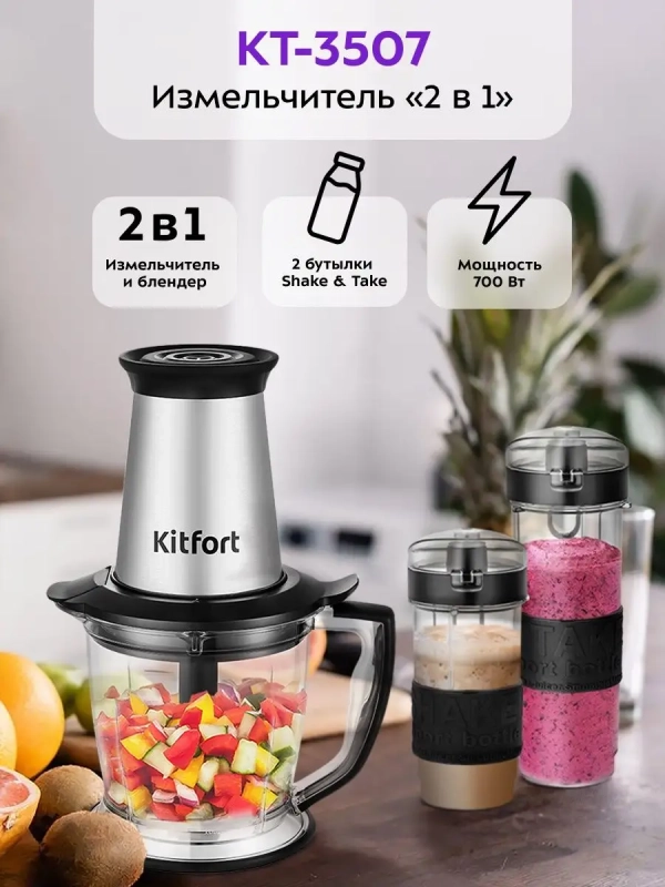 Измельчитель электрический блендер КТ-3507 - 700 Вт