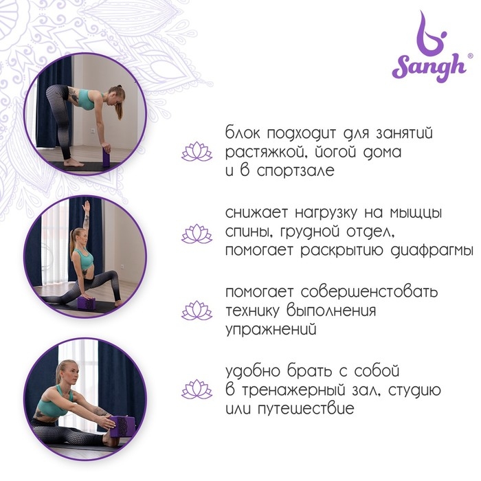 Блок для йоги Sangh, 23×15×8 см, цвет фиолетовый Блок для йоги Sangh, 23×15×8 см, цвет фиолетовый