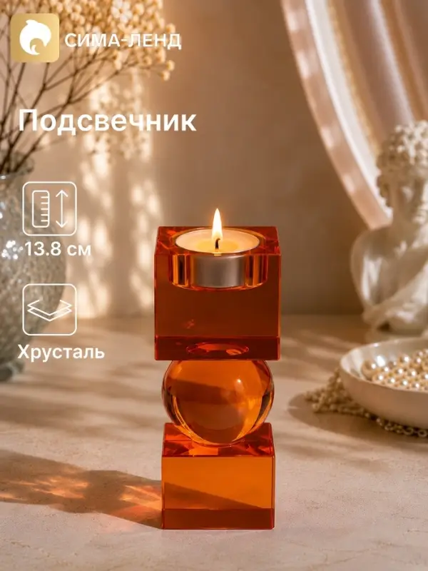 Подсвечник хрустальный &laquo;Хайли&raquo;, 4.8&times;4.8&times;13.8 см, янтарный