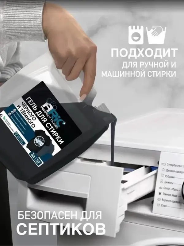 Гель для стирки черного ARIC, 3 л (канистра)