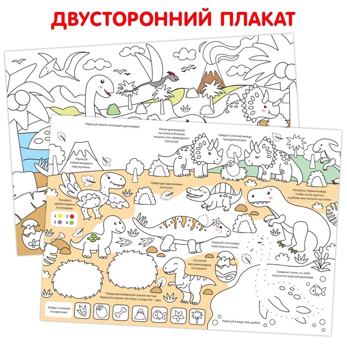 Многоразовая раскраска «Мир динозавров» Многоразовая раскраска «Мир динозавров»