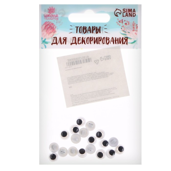 Глаза пришивные &laquo;Бегающие&raquo;, набор 20 шт., размер 1 шт. &mdash; 0,8 см