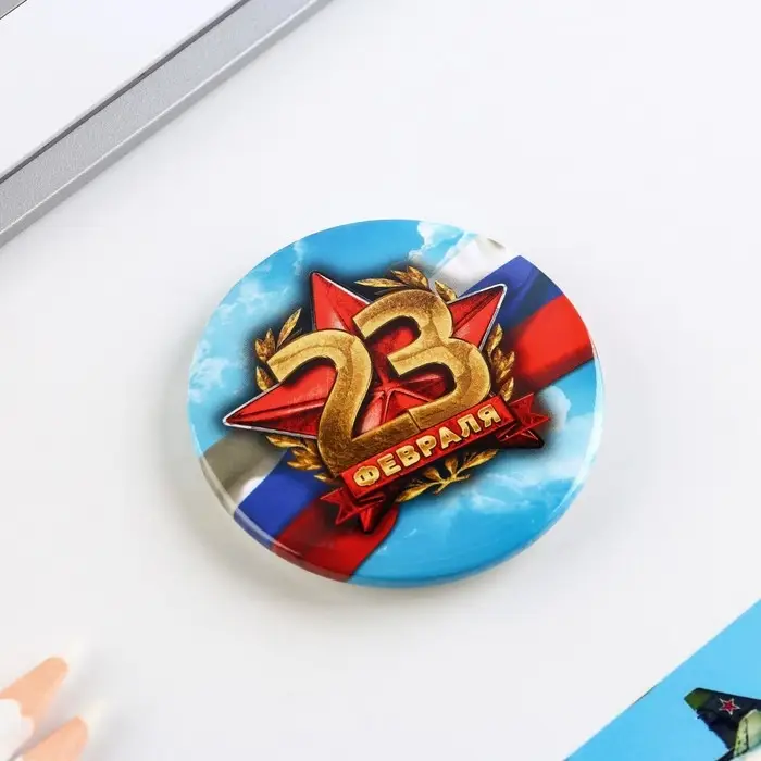 Значок закатной «23 февраля», d = 5,6 см Значок закатной «23 февраля», d = 5,6 см