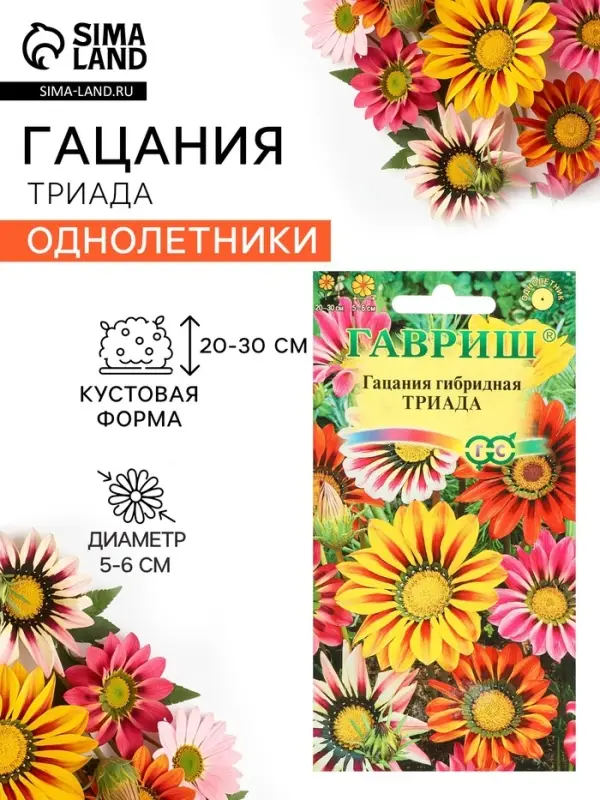 Семена цветов Гацания гибридная &laquo;Триада&raquo;, крупноцветковая, низкорослая, 0.05 г, &laquo;Гавриш&raquo;