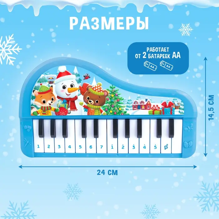 Музыкальное пианино детское &laquo;Волшебного Нового года!&raquo;, звук, цвет синий