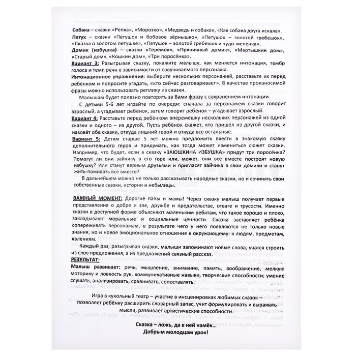 Набор персонажей сказки «Заюшкина избушка» Набор персонажей сказки «Заюшкина избушка»