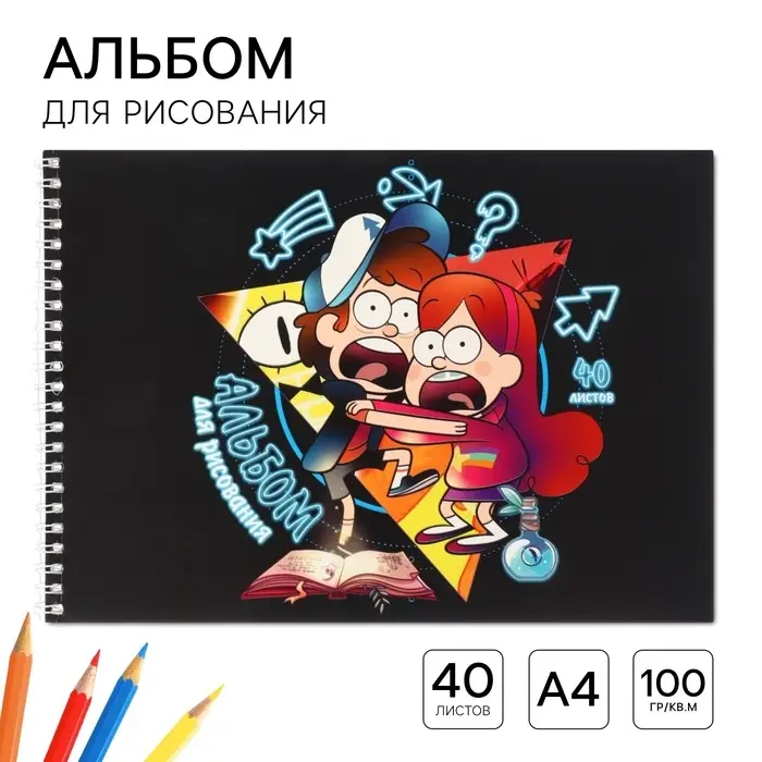 Альбом для рисования А4, 40 листов, на пружине &laquo;Гравити Фолз&raquo;