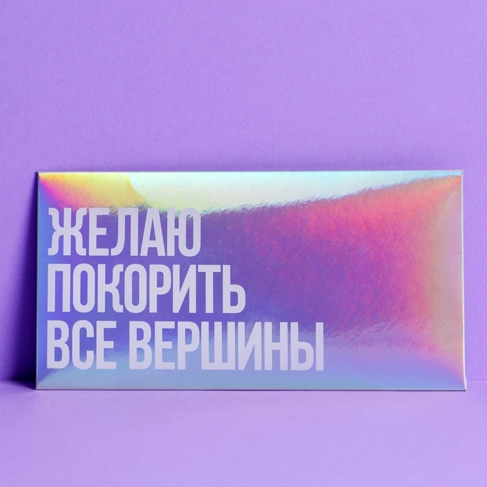 Набор  конвертов для денег «Тебе», голография, 5 шт Набор  конвертов для денег «Тебе», голография, 5 шт