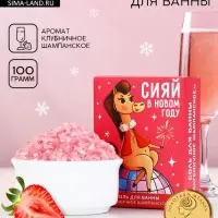 Соль для ванны &laquo;Новый Год лошади&raquo; 100 г