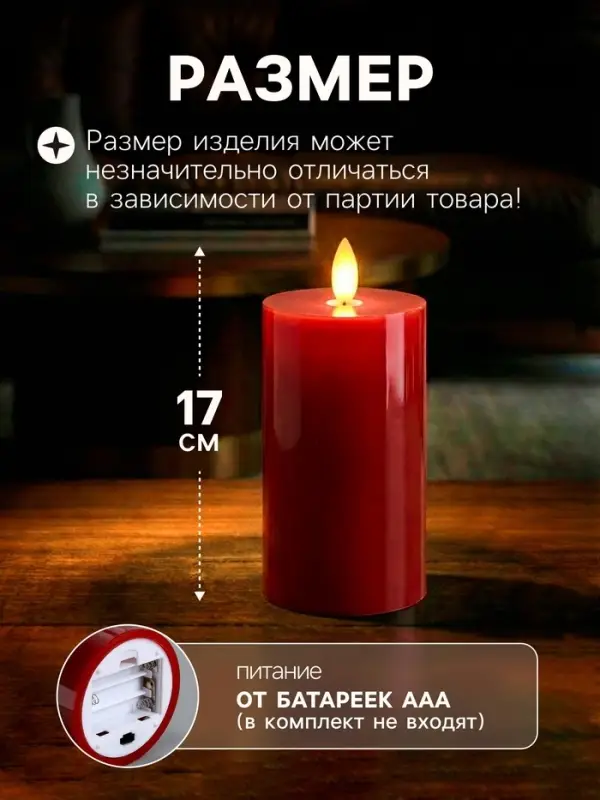 Светодиодная свеча восковая &laquo;Глубокий красный&raquo;, 17&times;7 см, от батареек АААx3, свечение тёплое белое