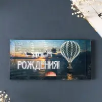 Купюрница "С Днём Рождения" шкатулка для денег Купюрница "С Днём Рождения" шкатулка для денег