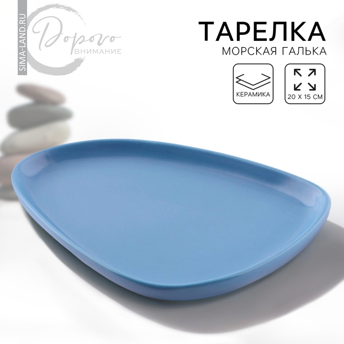 Тарелка керамическая «Синяя», 20 х 15 см Тарелка керамическая «Синяя», 20 х 15 см