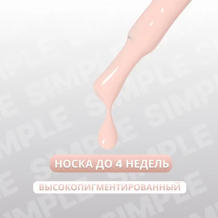 Гель лак для ногтей, однотонный, трехфазный, 10 мл, LED/UV, нюдовый (193)