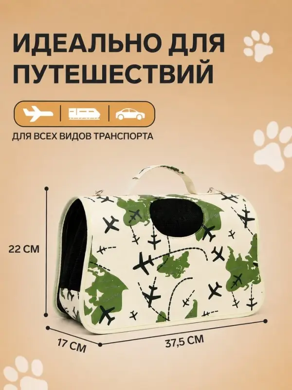 Сумка - переноска для животных &laquo;Самолеты&raquo;, белая, размер S, 37.5&times;17&times;22 см