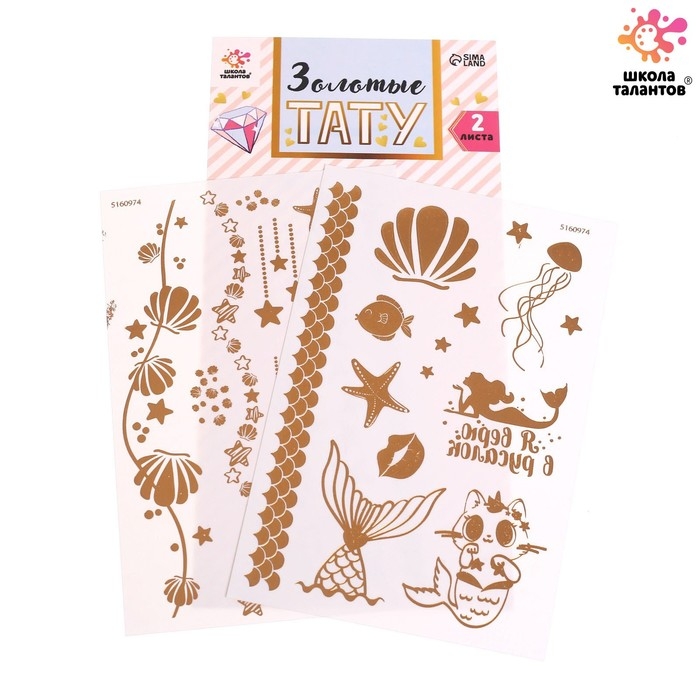 Детские татуировки-переводки, 10×15 см, набор 2 листа, золото, «Русалочки, ракушки» Детские татуировки-переводки, 10×15 см, набор 2 листа, золото, «Русалочки, ракушки»