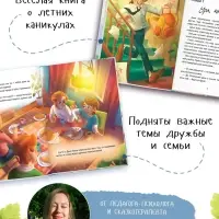 Книга детская &laquo;Удачное лето&raquo;, 112 стр., в твёрдом переплёте