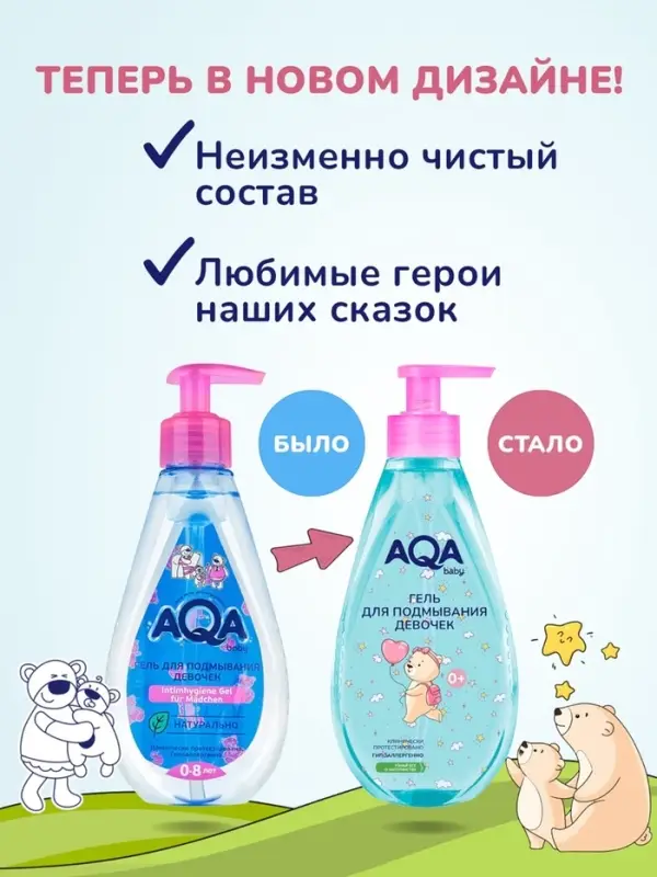 Гель для подмывания девочек AQA baby, 250 мл Гель для подмывания девочек AQA baby, 250 мл