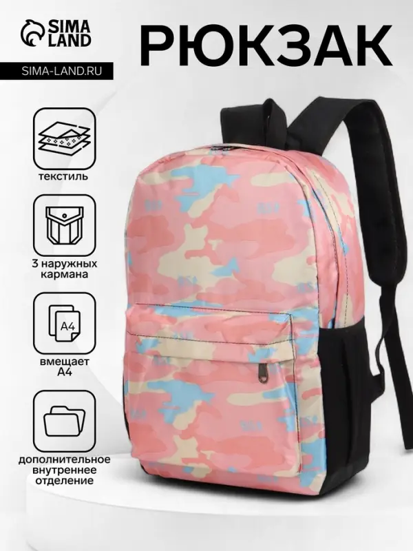 Рюкзак школьный для девочки, 3 кармана, 30&times;13&times;42 см, розовый