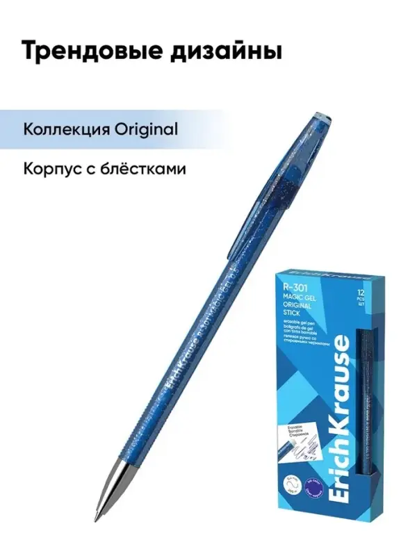 Стираемая ручка ErichKrause R=301 Magic Gel, гелевая, узел 0.5 мм, синяя