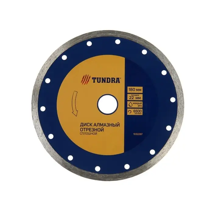 Диск алмазный отрезной ТУНДРА, сплошной, мокрый рез, 180&times;22 мм