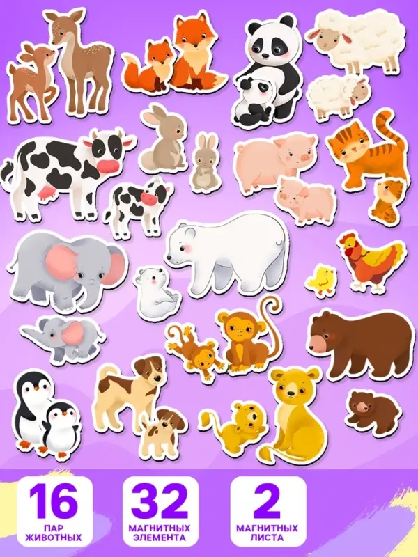 Магнитный игровой набор &laquo;Мамы и малыши&raquo;, 32 элемента