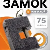 Замок навесной, тип 12, 80 мм, коричневый