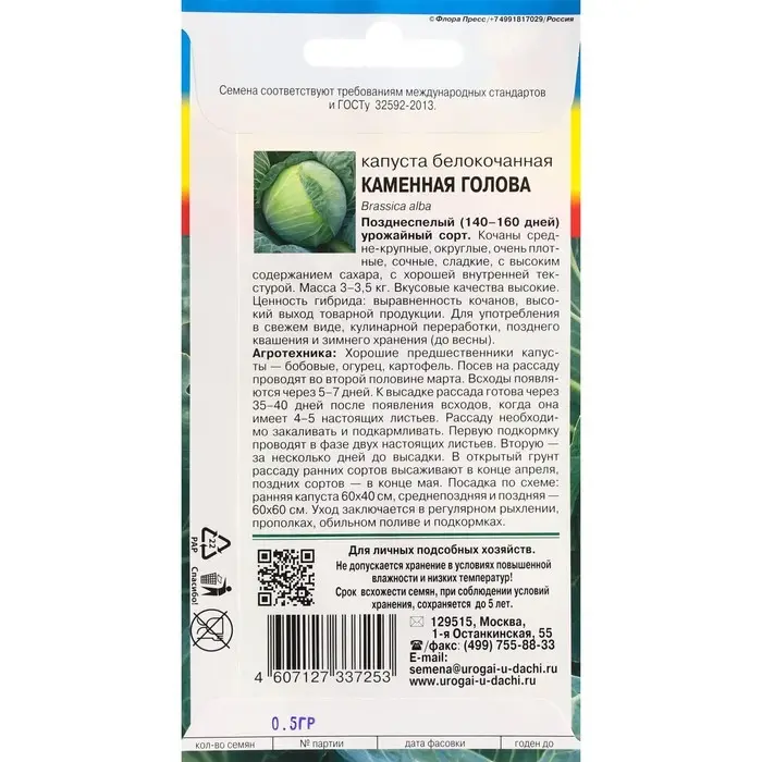 Семена Капуста белокочанная Семена Капуста белокочанная "Каменная голова", 0,5 г