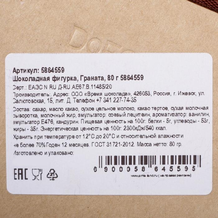 Бельгийский шоколад &laquo;Граната&raquo;, 80 г