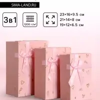 Набор подарочных коробок 3 в 1, прямоугольные, розовый с золотыми сердечками, 23&times;16&times;9.5; 21&times;14&times;8; 19&times;12&times;6.5 см