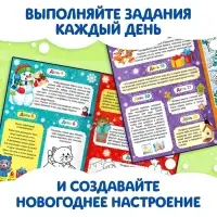 Адвент - календарь с раскрасками &laquo;Ждём Деда Мороза&raquo;, А4, 16 стр.