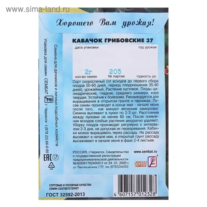 Семена Кабачок "Грибовские 37", 2 г