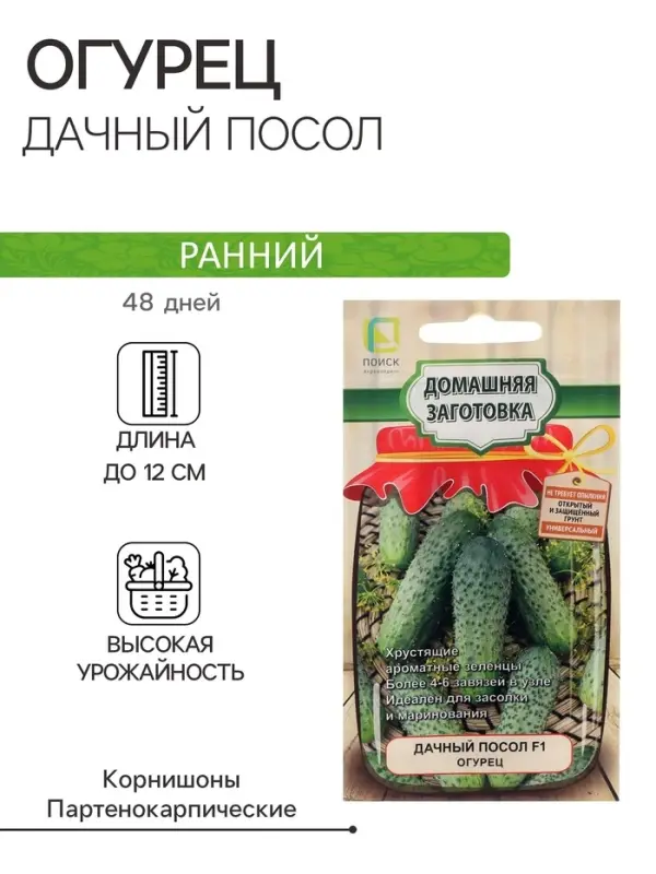 Семена огурца "Дачный Посол", F1, 12 шт.