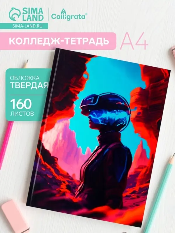 Колледж-тетрадь Calligrata TOP &laquo;Взгляд в будущее&raquo; А4, 160 листов, в клетку, в твёрдой обложке 7БЦ, глянцевая ламинация, выборочный лак