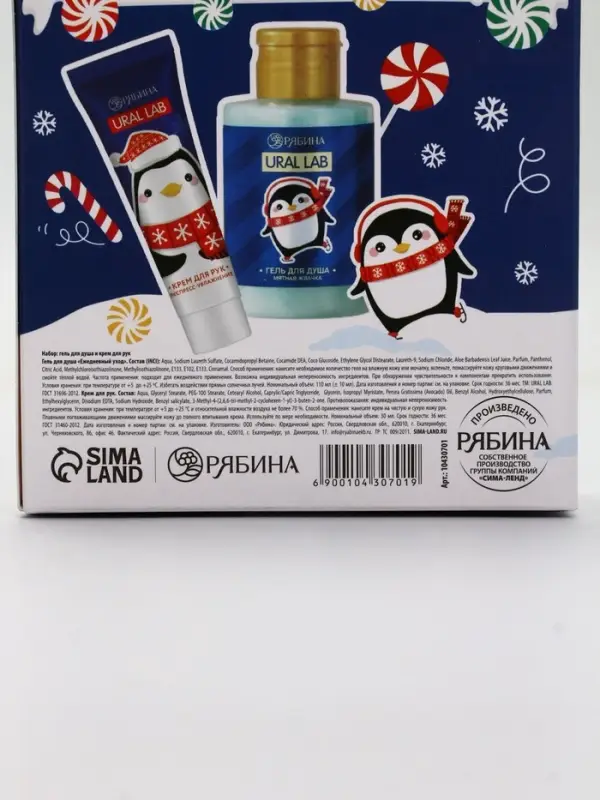URAL LAB Набор "Уютной зимы", гель для душа 110 мл и крем для рук 30 мл