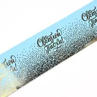 Форма ободок для кулича с тиснением «Светлой Пасхи», 24×5 см