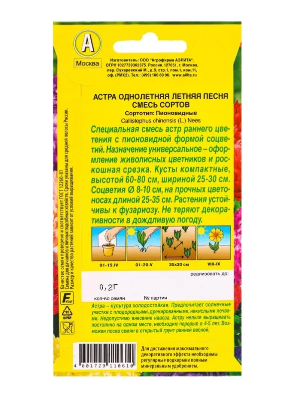 Семена цветов Астра Летняя песня, смесь сортов , Ц/П,0,2 г Семена цветов Астра Летняя песня, смесь сортов , Ц/П,0,2 г