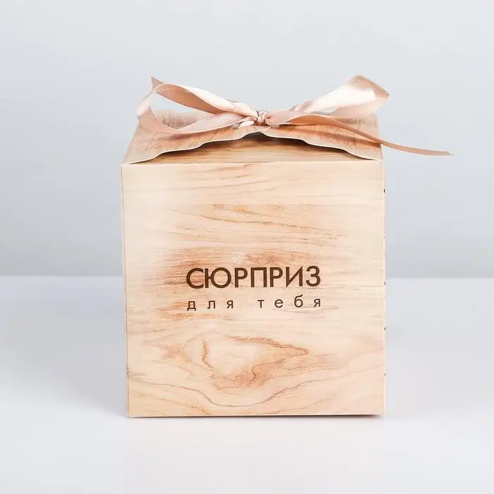 Коробка подарочная складная, упаковка, «Сюрприз для тебя», 12 х 12 х 12 см Коробка подарочная складная, упаковка, «Сюрприз для тебя», 12 х 12 х 12 см