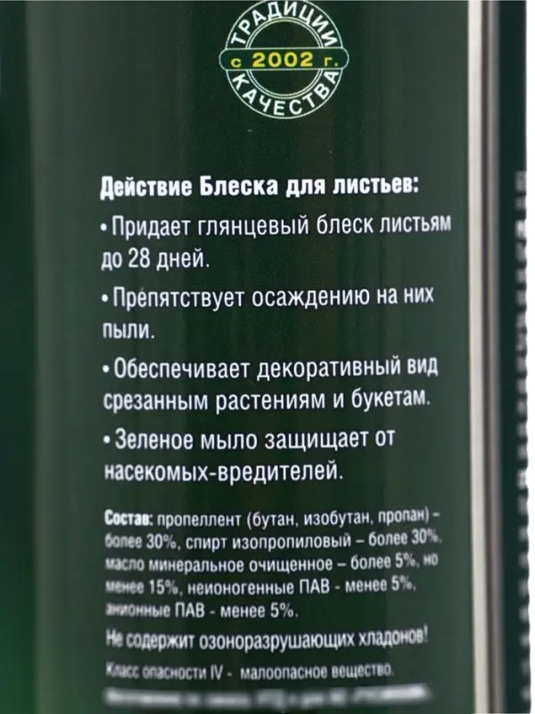 Блеск для листьев &laquo;Бона Форте&raquo;, для растений с жесткой листовой пластиной 300 мл