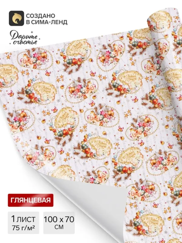 Бумага упаковочная новогодняя глянцевая &laquo;С Новым годом&raquo;, 70&times;100 см