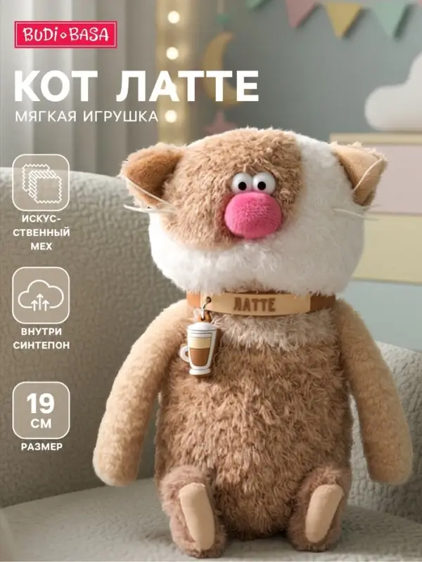 Мягкая игрушка &laquo;Кот Латте&raquo;, 19 см
