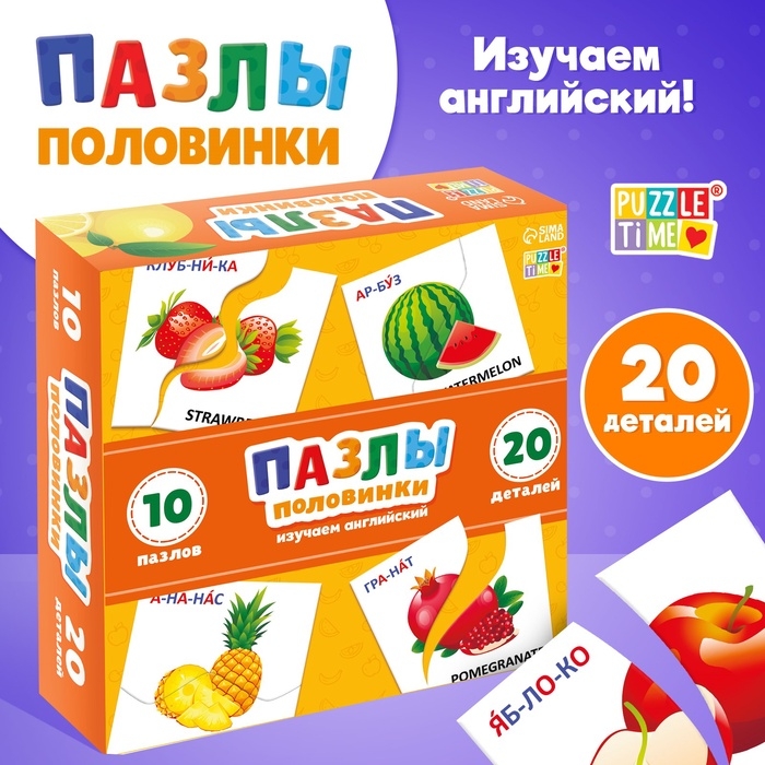 Пазлы половинки Пазлы половинки "Изучаем фрукты"