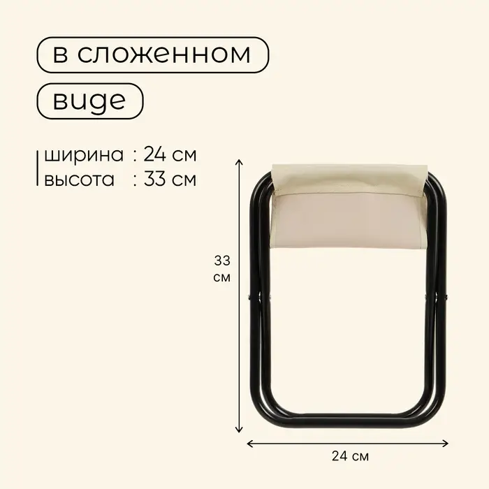 Стул туристический maclay, складной, 24&times;21&times;25 см, бежевый