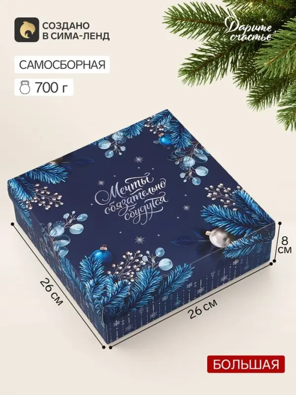 Коробка подарочная сборная с крышкой &laquo;Синяя сказка&raquo;, 26&times;26&times;8 см
