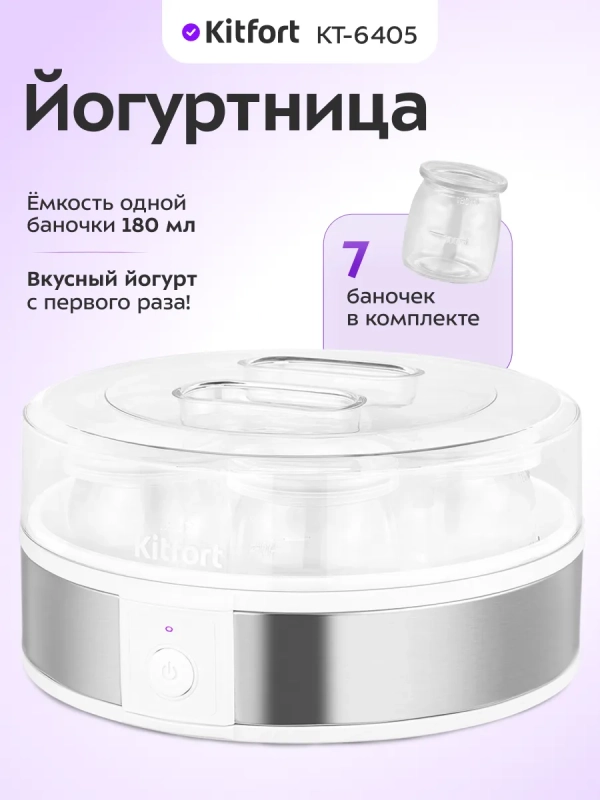 Йогуртница с баночками КТ-6405 - 20 Вт Йогуртница с баночками КТ-6405 - 20 Вт
