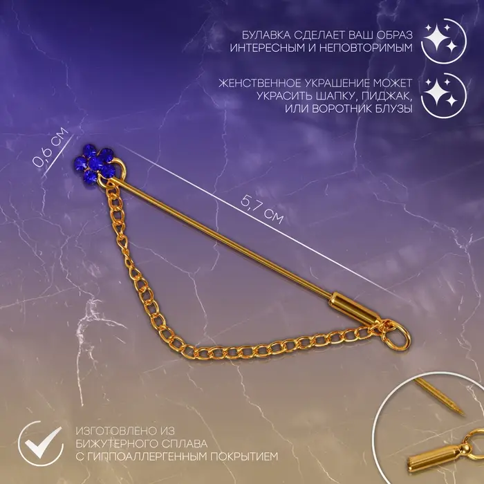 Булавка «Цветок» мини с цепочкой, МИКС, 5.7 см (неделимая фасовка 12 шт., цена за шт.) Булавка «Цветок» мини с цепочкой, МИКС, 5.7 см (неделимая фасовка 12 шт., цена за шт.)