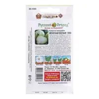 Семена Капуста кольраби "Венская белая 1350", ц/п, 0,5 г Семена Капуста кольраби "Венская белая 1350", ц/п, 0,5 г