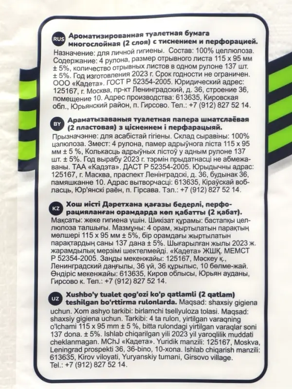 Туалетная бумага HAPPY со втулкой, аромат бамбук, 2 слоя, 4 рулона