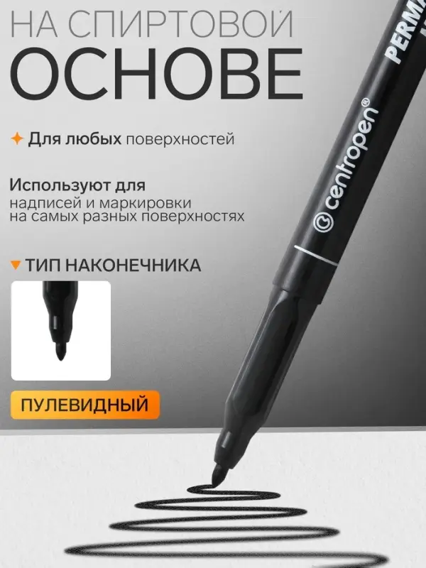 Маркер перманентный Centropen 2536, чёрный, узел 2.0 мм, линия 1 мм