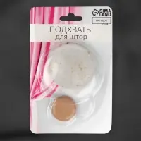 Подхват для штор &laquo;Карамелька&raquo;, d=5 см, бежевый