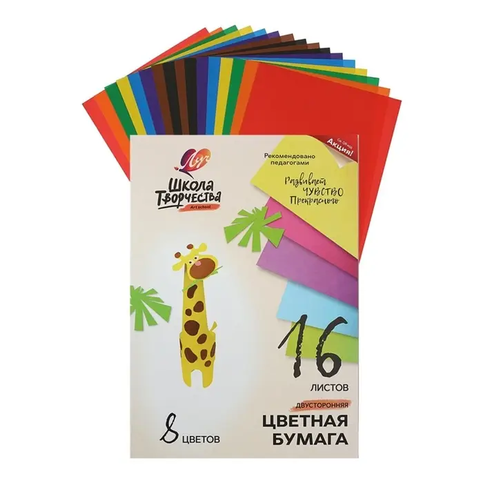 Бумага цветная двусторонняя А4, 16 листов 8 цветов &laquo;Луч&raquo;, офсет 70 г/м&sup2;